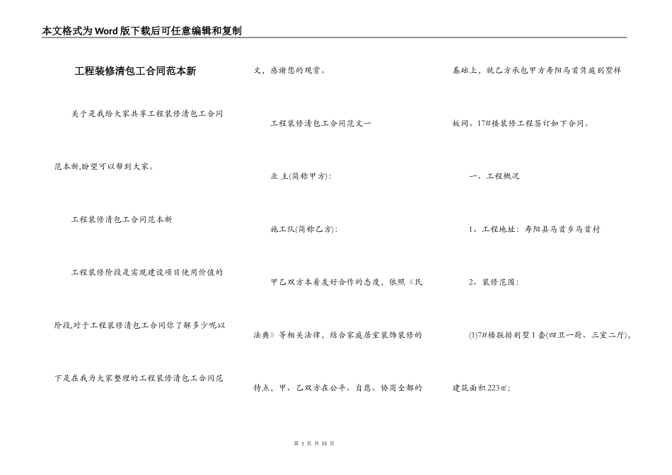 工程装修清包工合同范本新_第1页