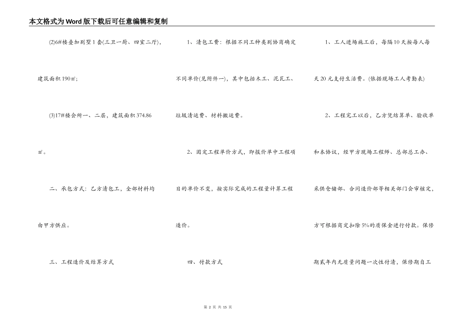 工程装修清包工合同范本新_第2页