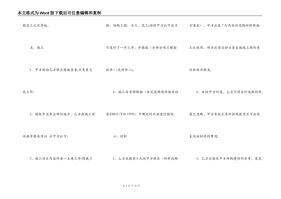 工程装修清包工合同范本新_第3页