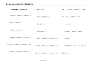 工程装修清包工合同范本新