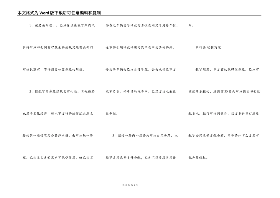 房屋出租合同范本修改版_第2页