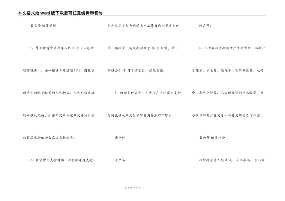 房屋出租合同范本修改版_第3页