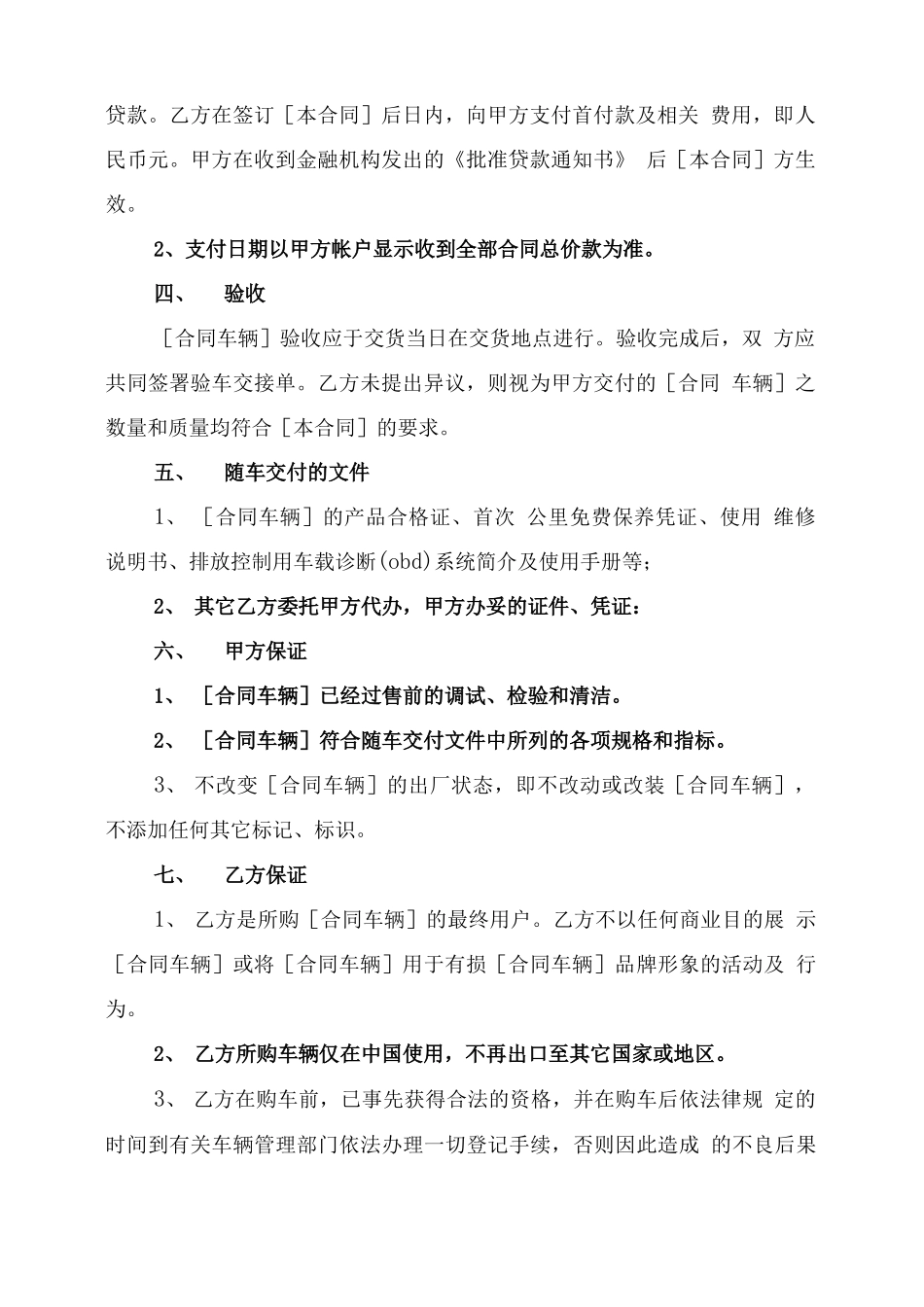 2021年上海大众汽车购销合同_第2页