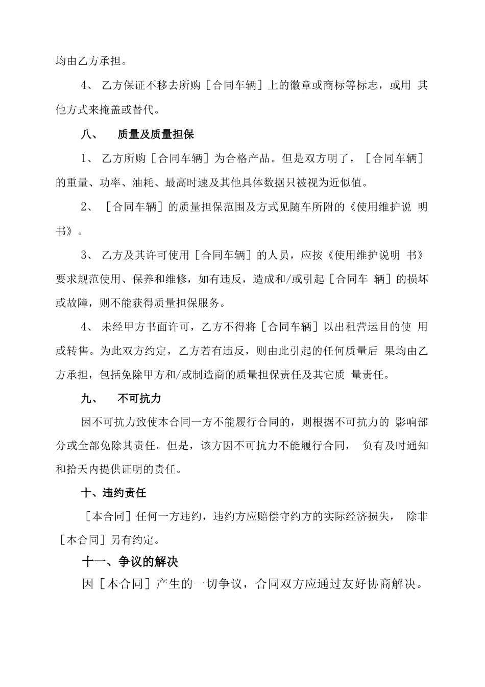2021年上海大众汽车购销合同_第3页
