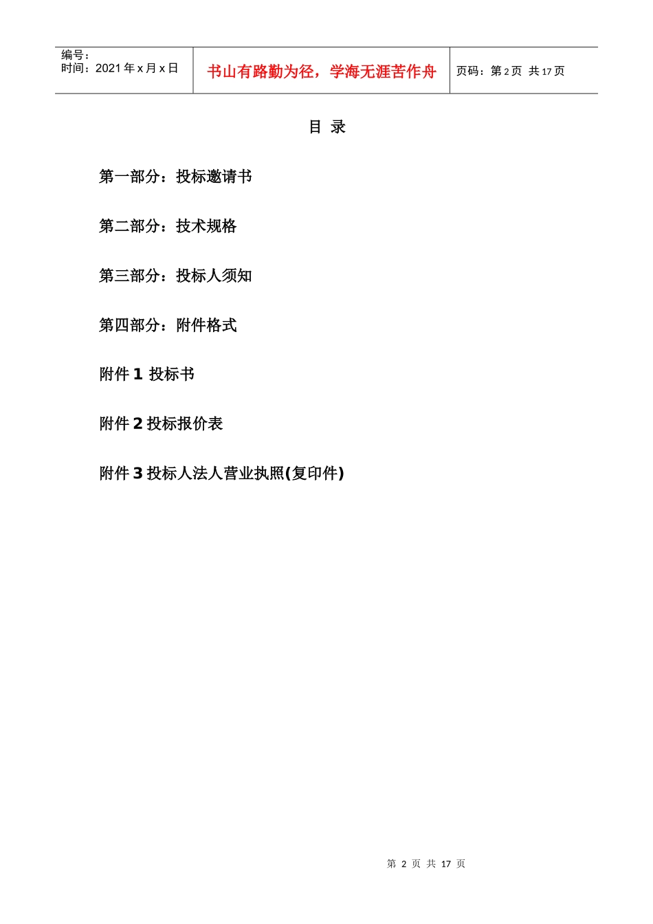 中交第一公路工程局有限公司UPS采购_第2页