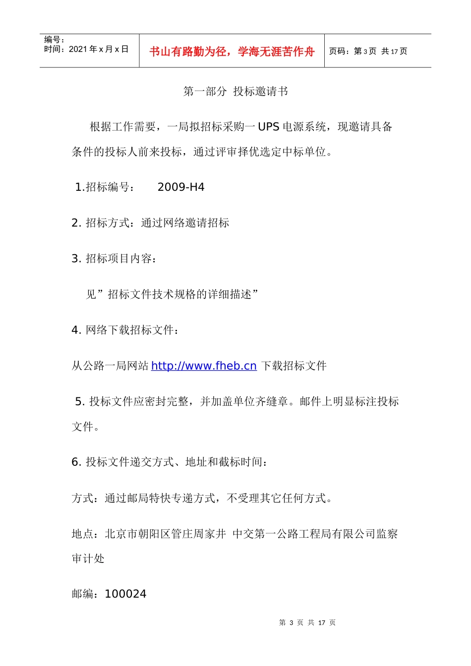 中交第一公路工程局有限公司UPS采购_第3页