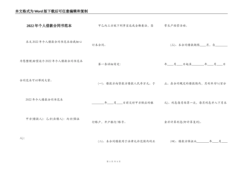 2022年个人借款合同书范本_第1页