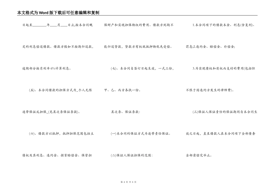 2022年个人借款合同书范本_第2页