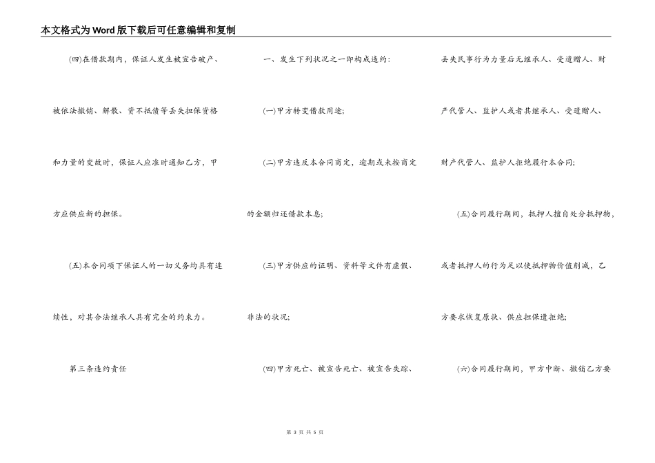 2022年个人借款合同书范本_第3页