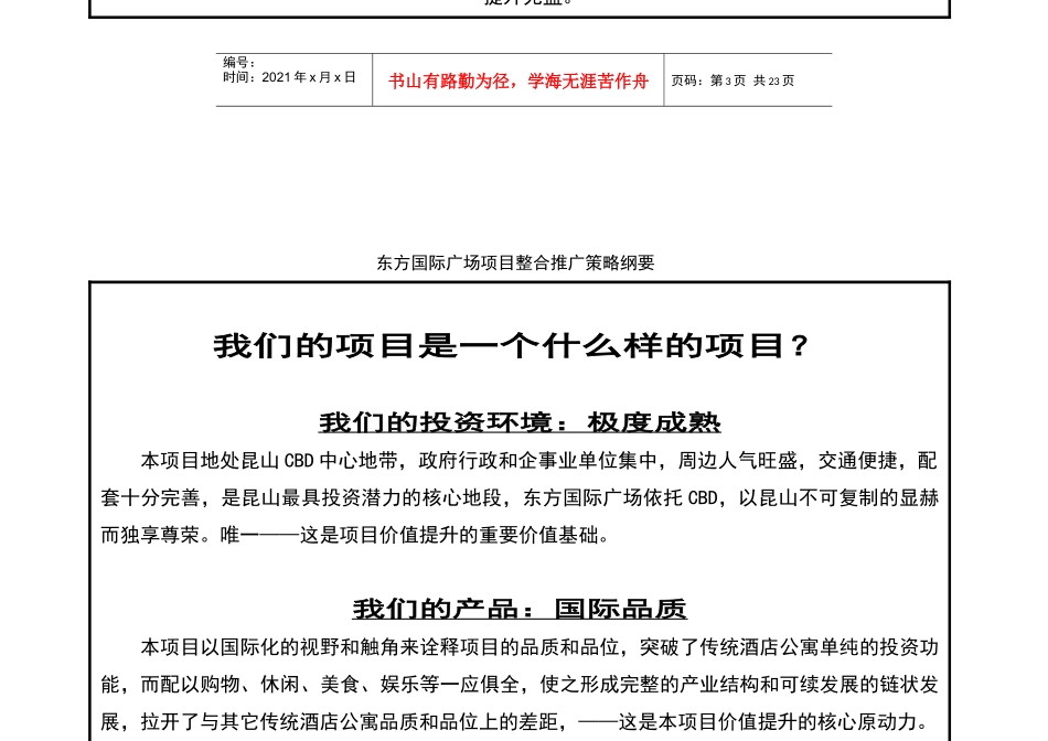 东方国际广场广告策略(zhangge_第3页
