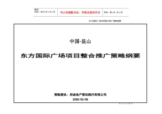 东方国际广场广告策略(zhangge