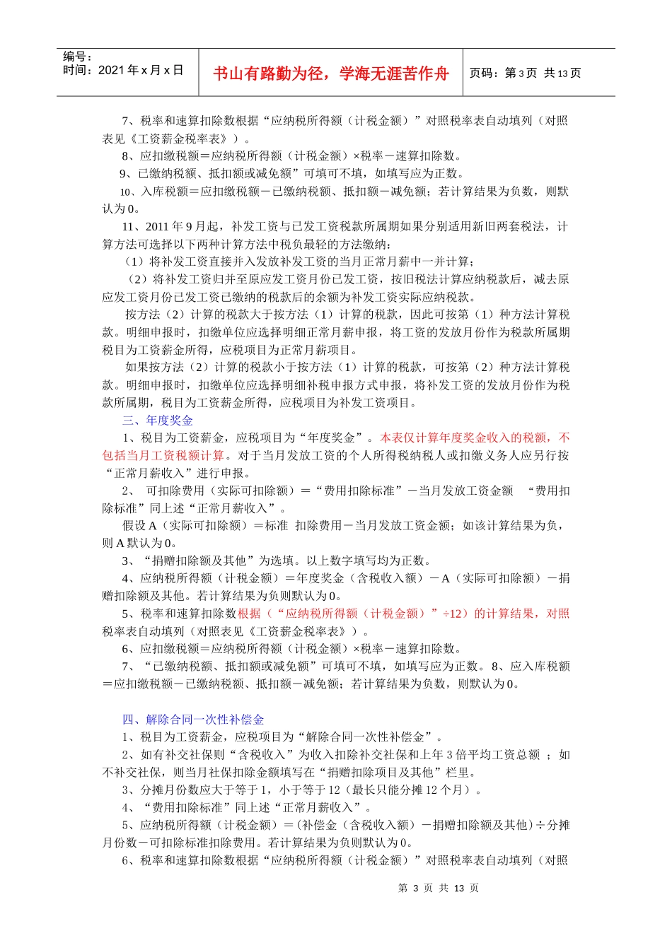 个人所得税的各种应税项目_第3页
