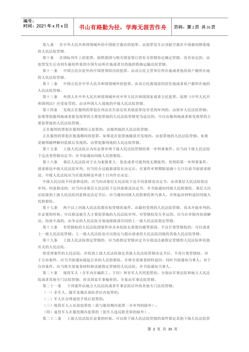 中华人民共和国刑事诉讼法若干问题的解释_第2页