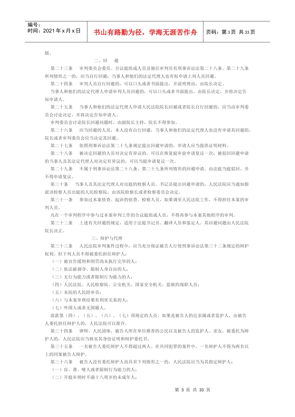 中华人民共和国刑事诉讼法若干问题的解释_第3页