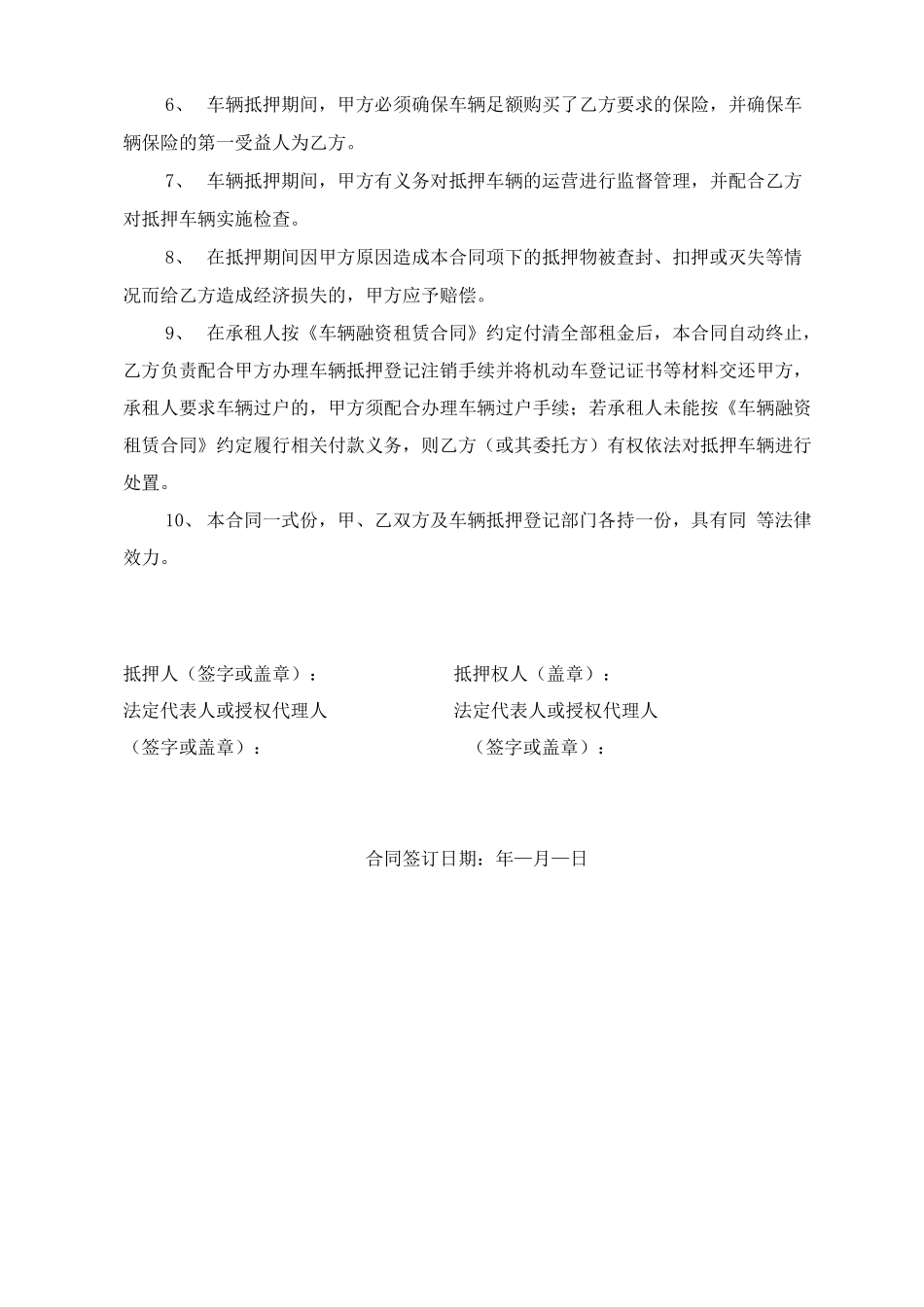 融资租赁车辆抵押合同_第2页