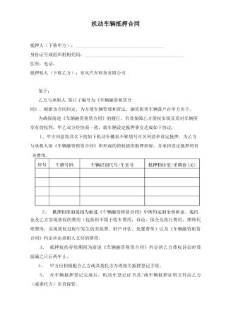 融资租赁车辆抵押合同