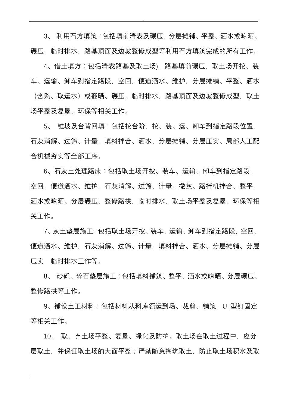 路基工程施工合同_第2页