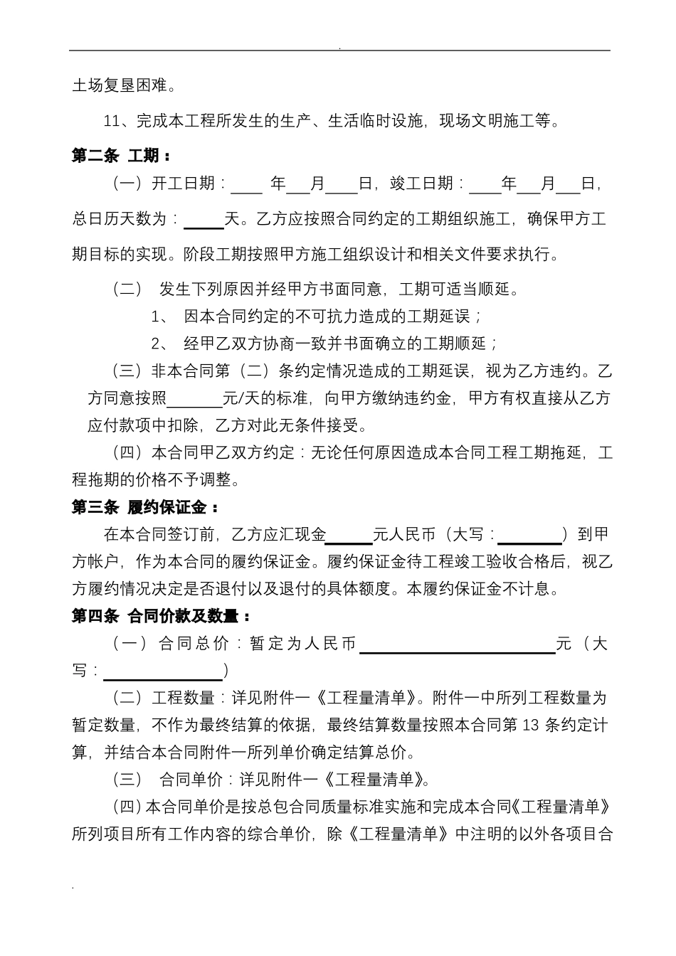 路基工程施工合同_第3页