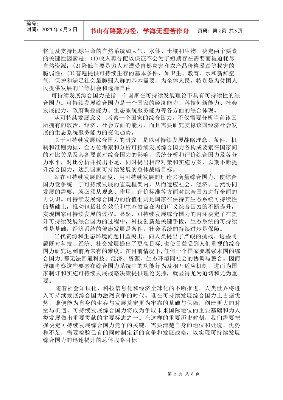世园会与城市可持续发展 李二林_第2页