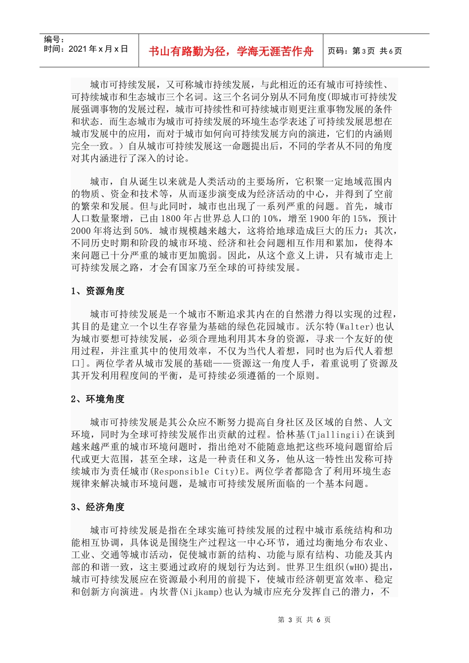 世园会与城市可持续发展 李二林_第3页