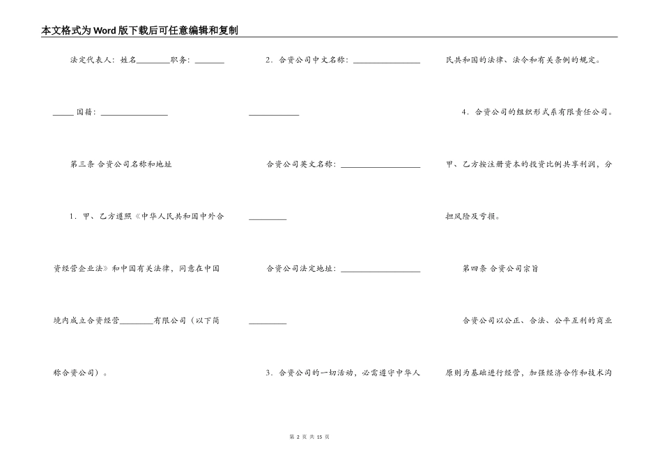 合资经营标准合同书_第2页