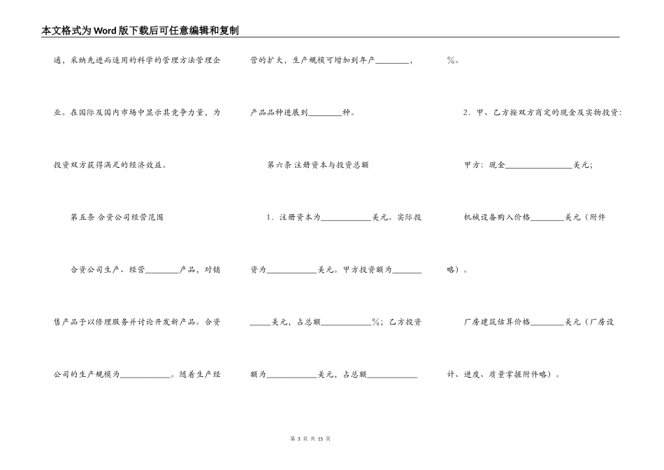 合资经营标准合同书_第3页