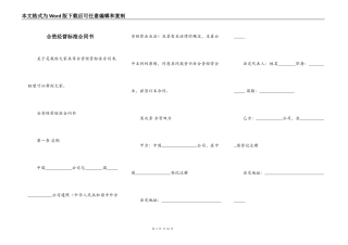 合资经营标准合同书