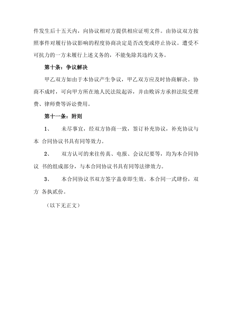 污水运营维护服务合同_第3页