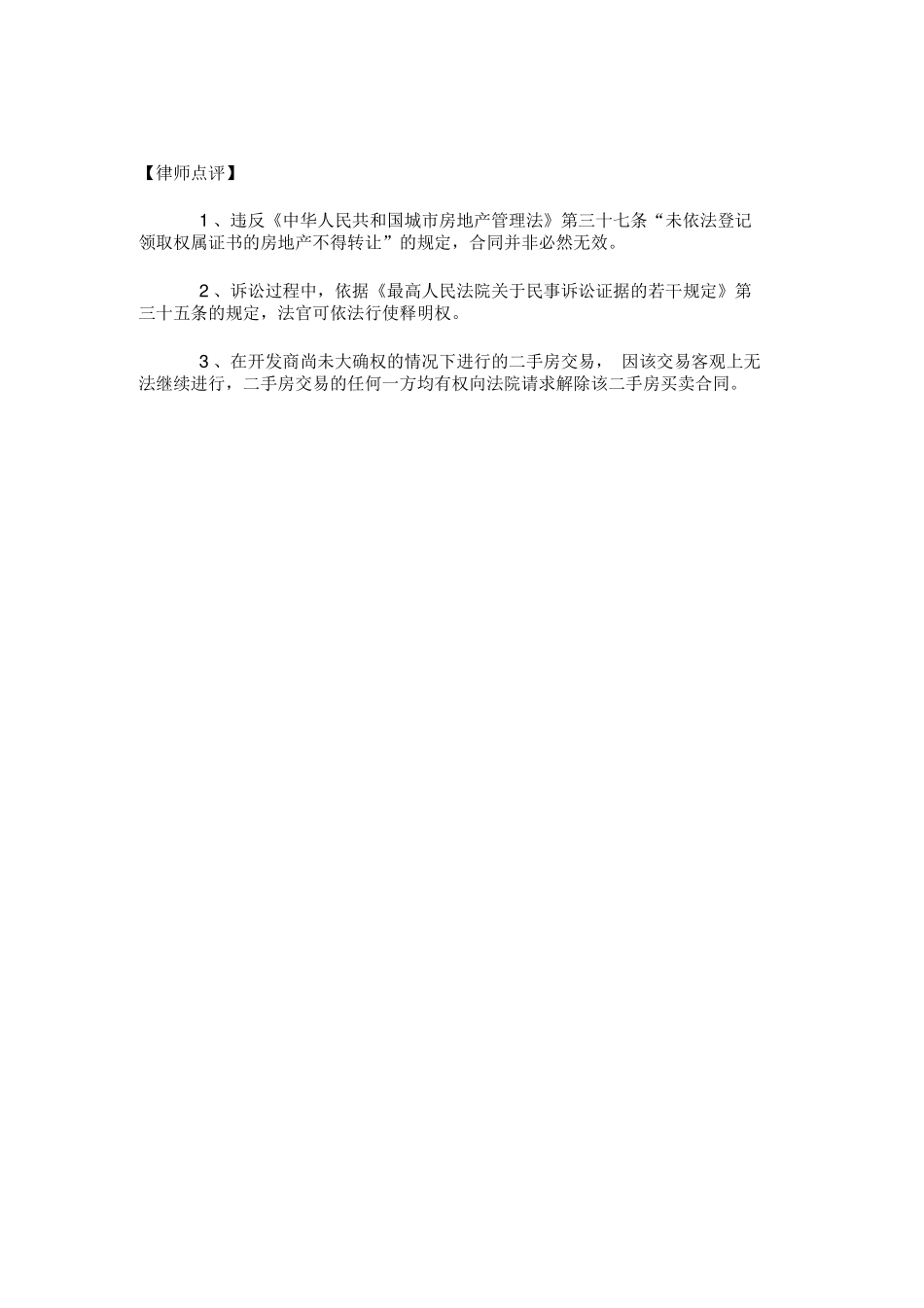 成功解除二手房买卖合同案例范本_第2页