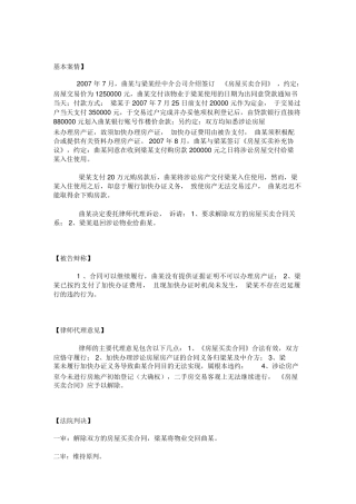 成功解除二手房买卖合同案例范本