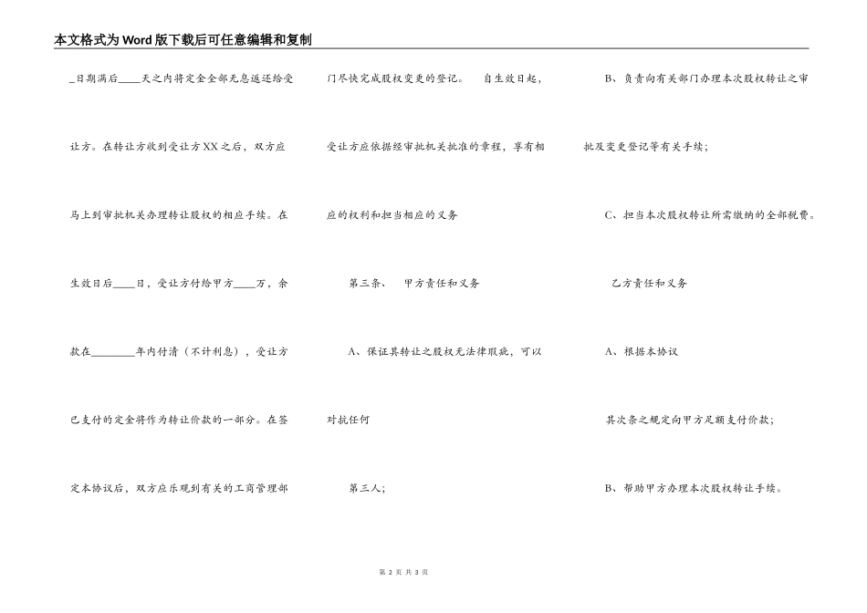 股份转让标准合同书_第2页