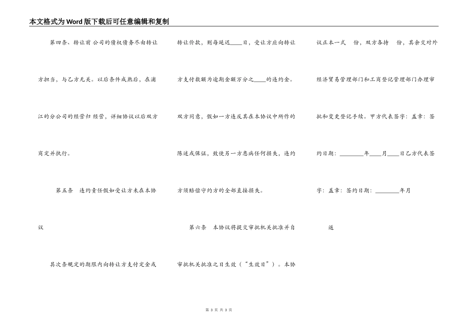 股份转让标准合同书_第3页