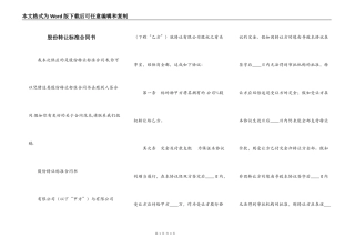 股份转让标准合同书