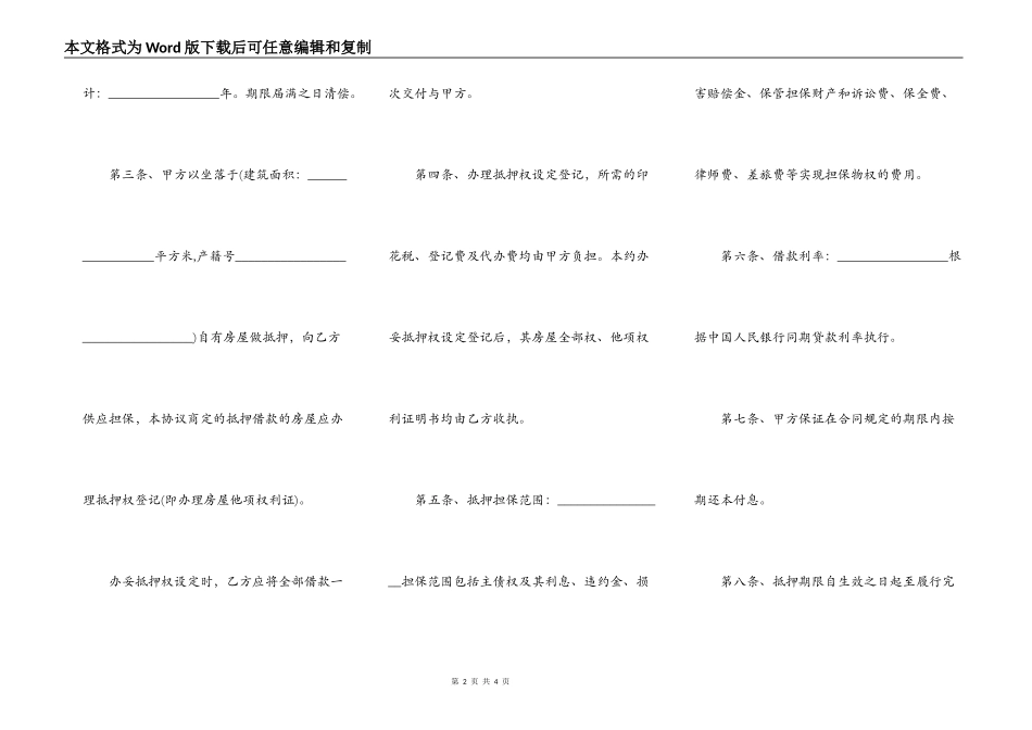 详细的门面抵押合同模板_第2页