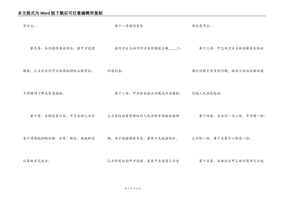 详细的门面抵押合同模板_第3页