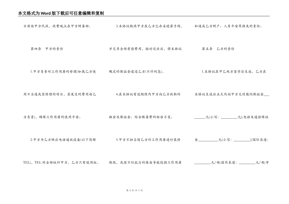办公房屋租赁合同样书通用版_第3页