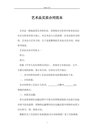 艺术品买卖合同范本