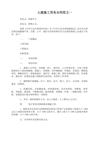 土建施工劳务合同范本