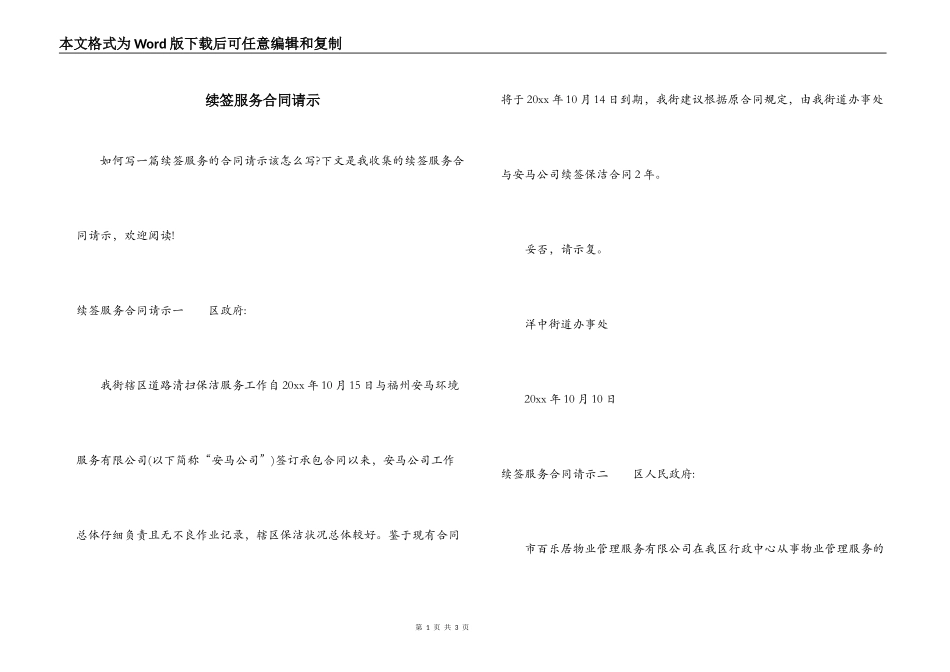 续签服务合同请示_第1页