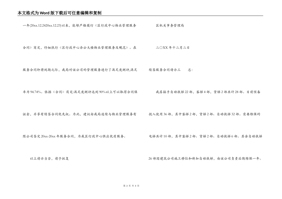 续签服务合同请示_第2页