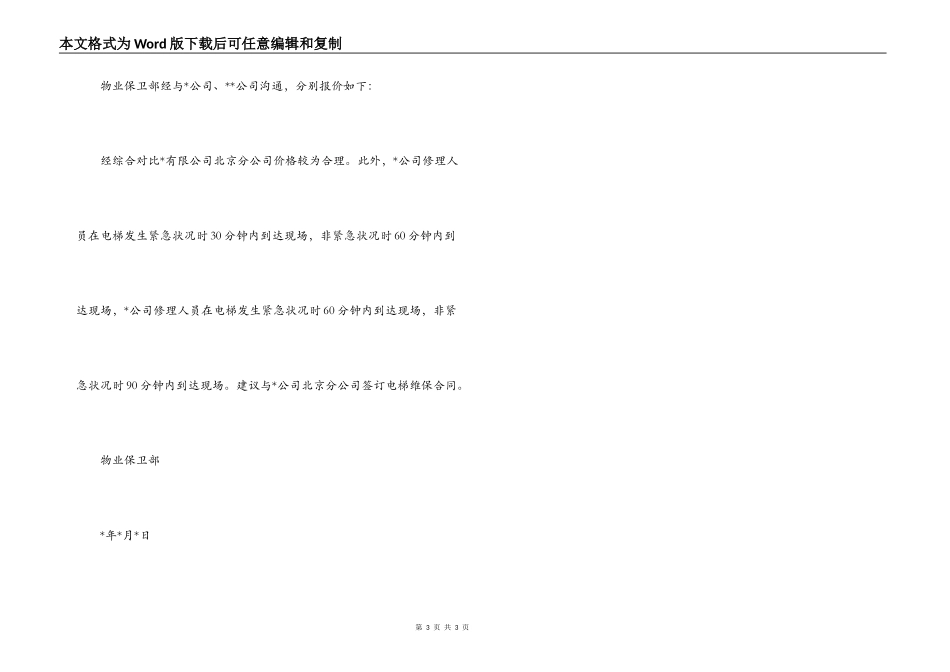 续签服务合同请示_第3页