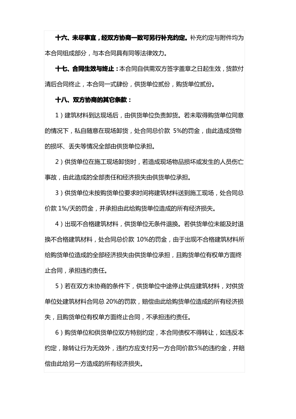 建筑材料采购合同范本_第3页