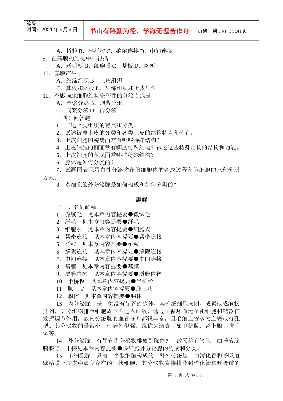 上皮组织应试考题_第2页