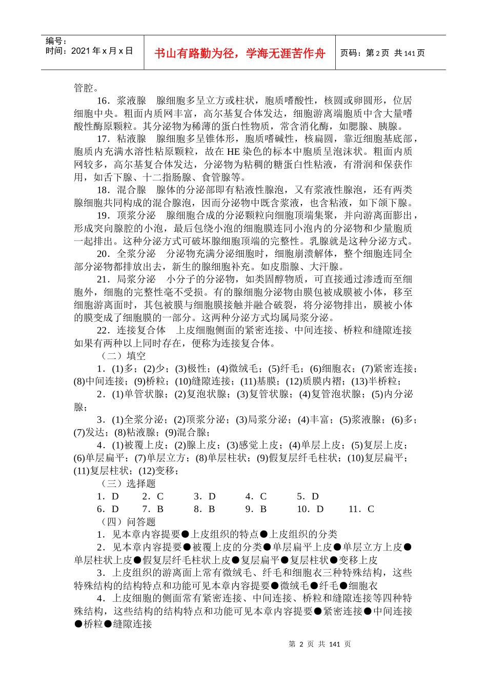 上皮组织应试考题_第3页