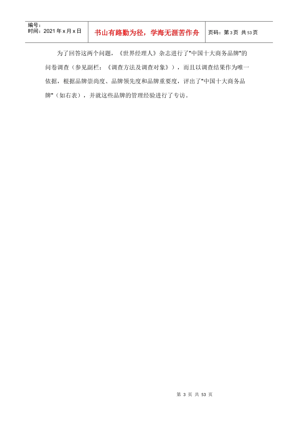 中国十大商务品牌分析_第3页