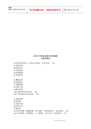 中医诊断学考试真题