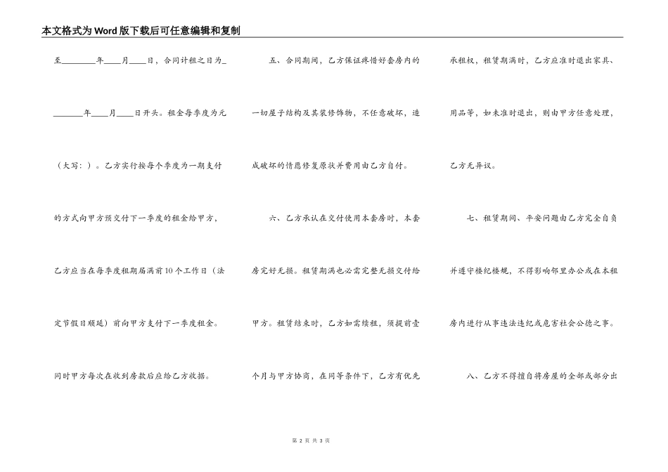 写字楼房屋租赁合同通用版_第2页