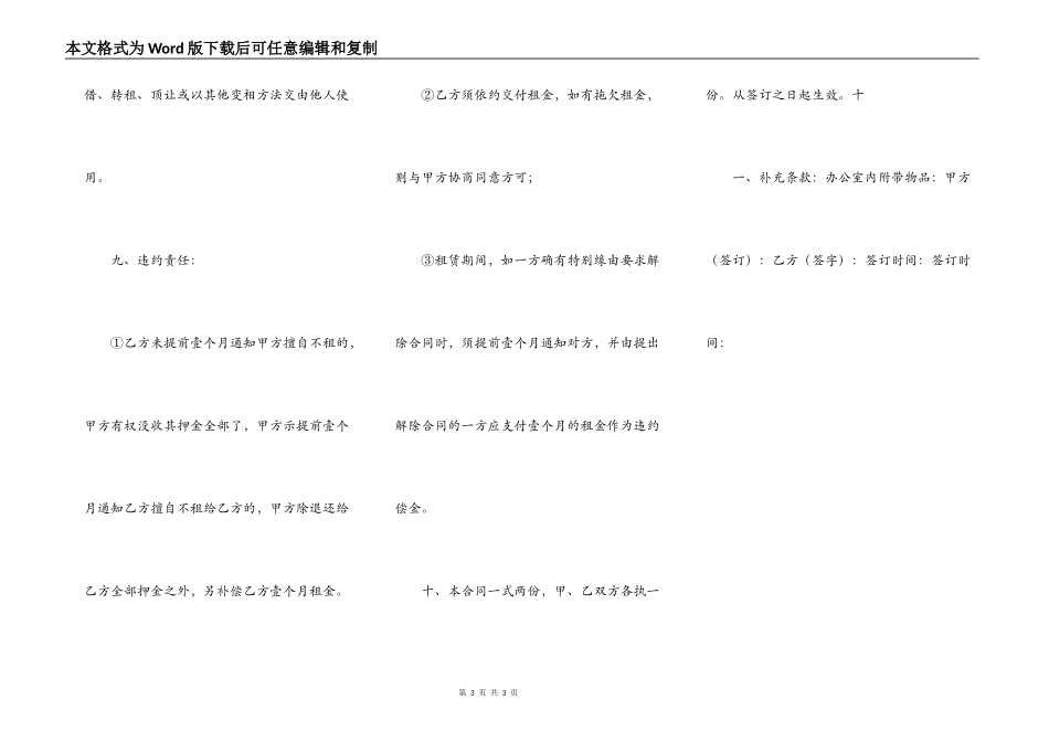写字楼房屋租赁合同通用版_第3页