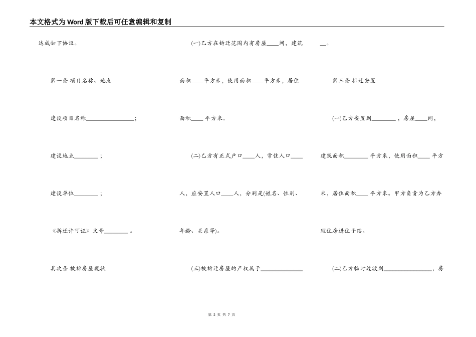 房屋拆迁安置补偿合同合同样本_第2页