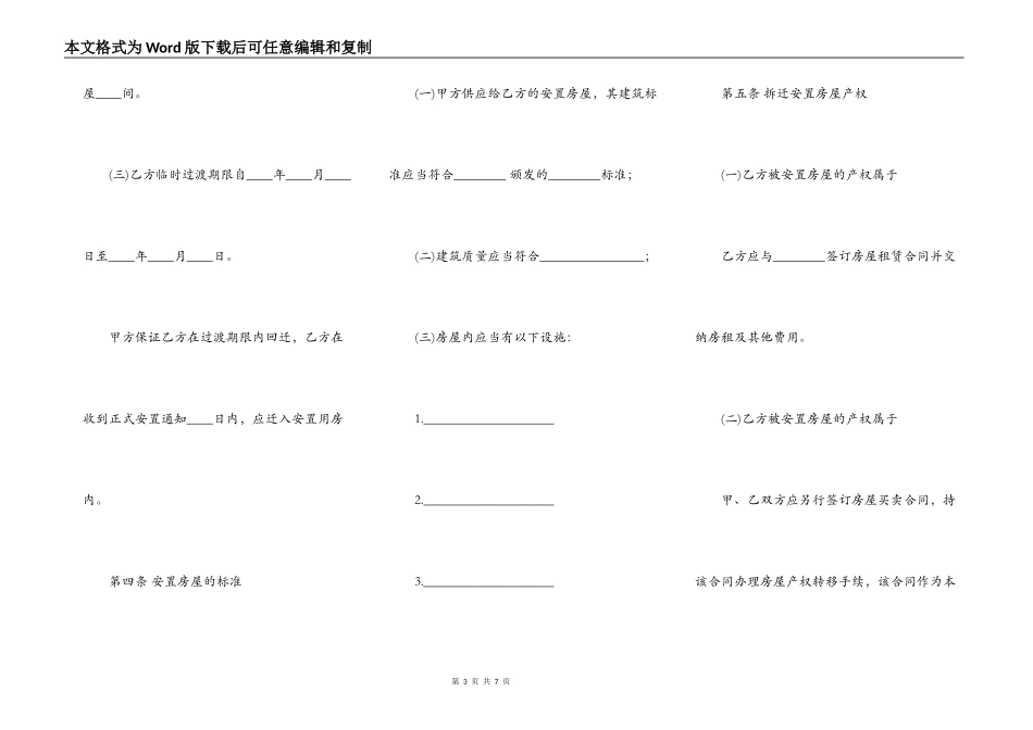 房屋拆迁安置补偿合同合同样本_第3页
